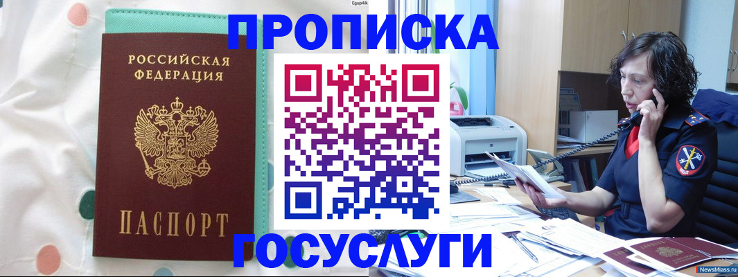 прописка паспорт в Норильске