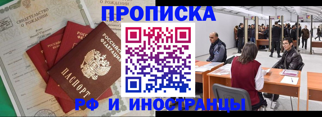 временная регистрация гарантия в Норильске