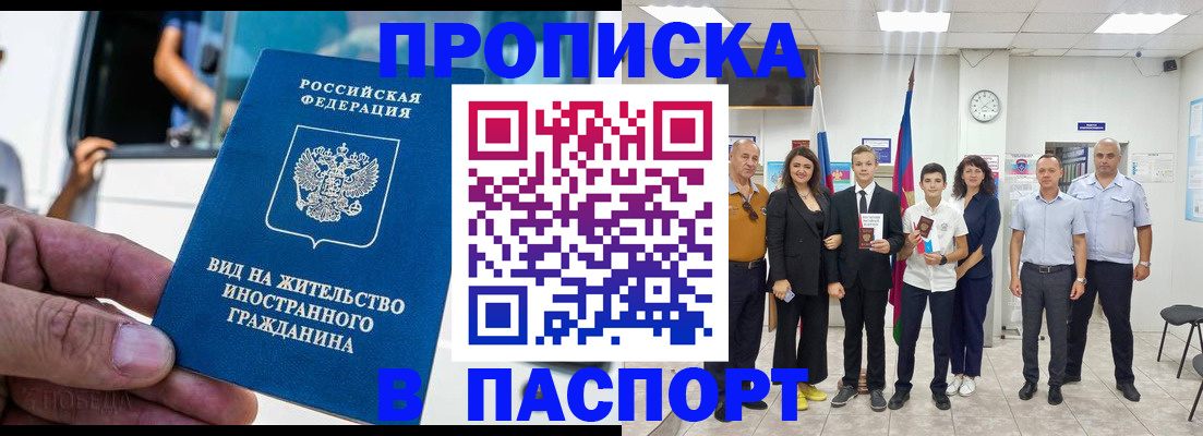 прописка иностранных граждан в Норильске
