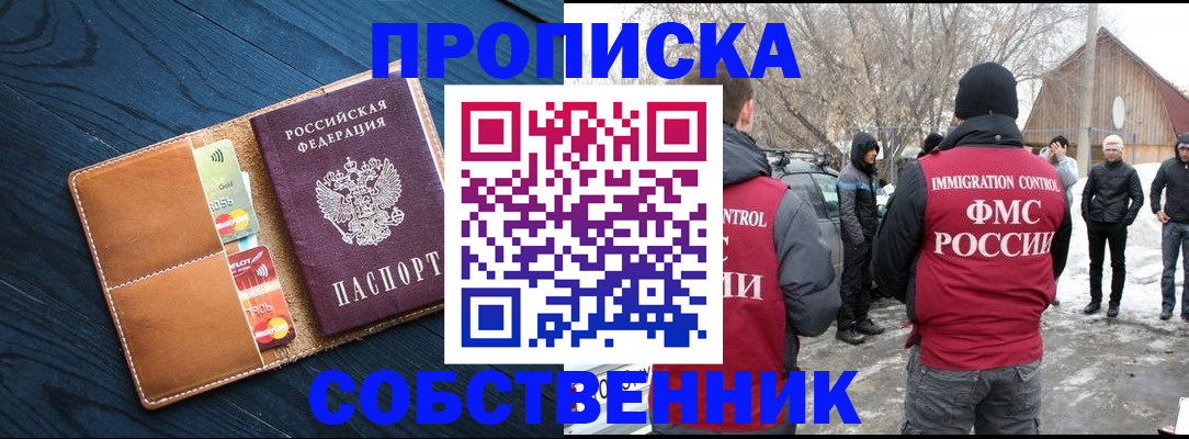 временная регистрация для всех в Норильске